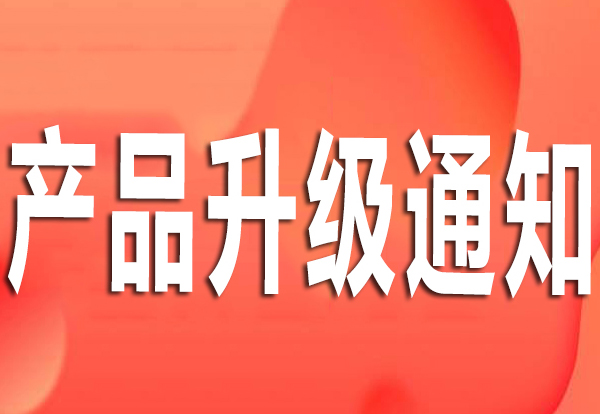 关于开云app苹果下载安装
TP系列记录仪产品升级通知