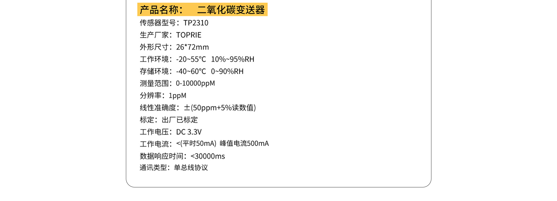 二氧化碳传感器