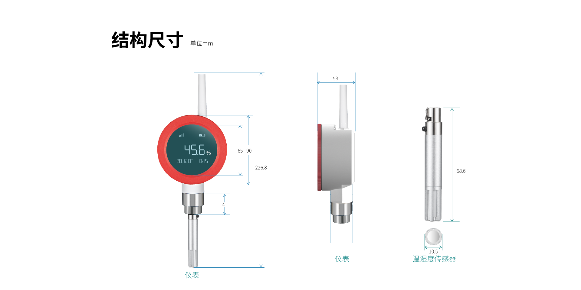 无线温湿度仪表