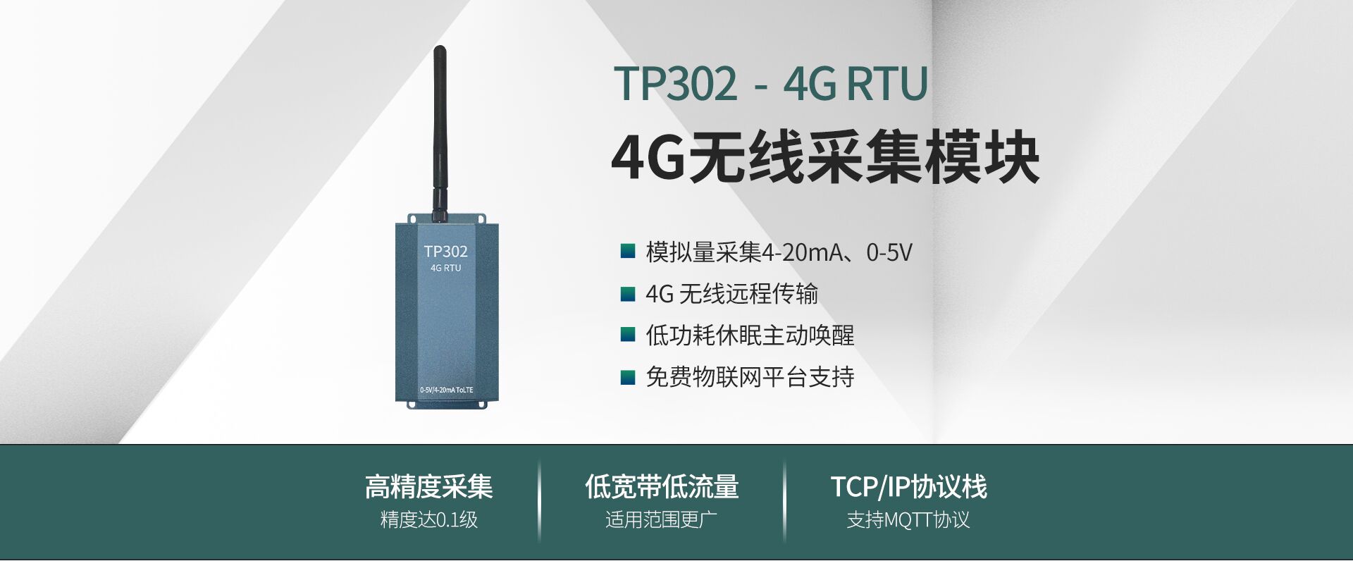 4G RTU无线采集模块