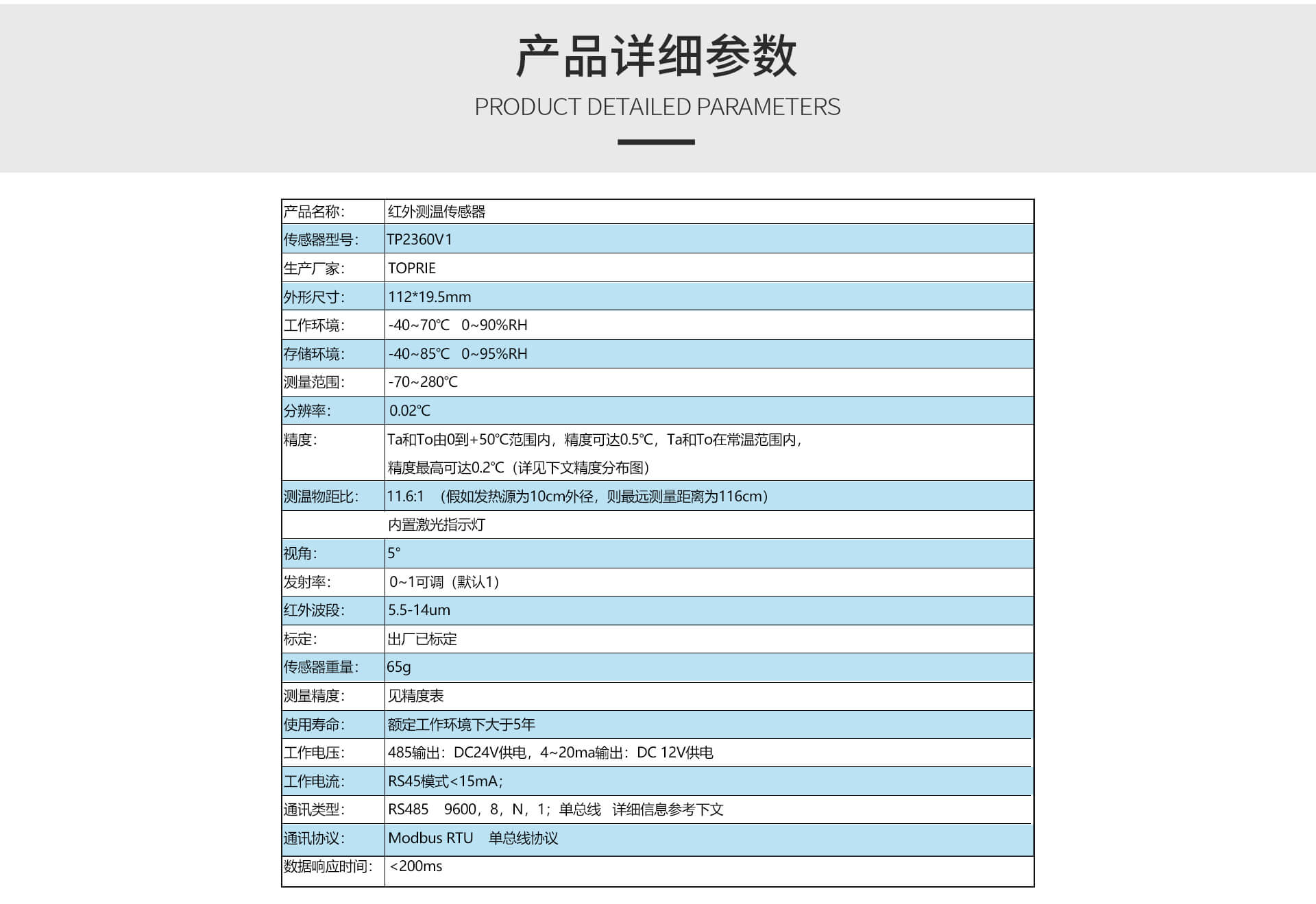 红外测温传感器