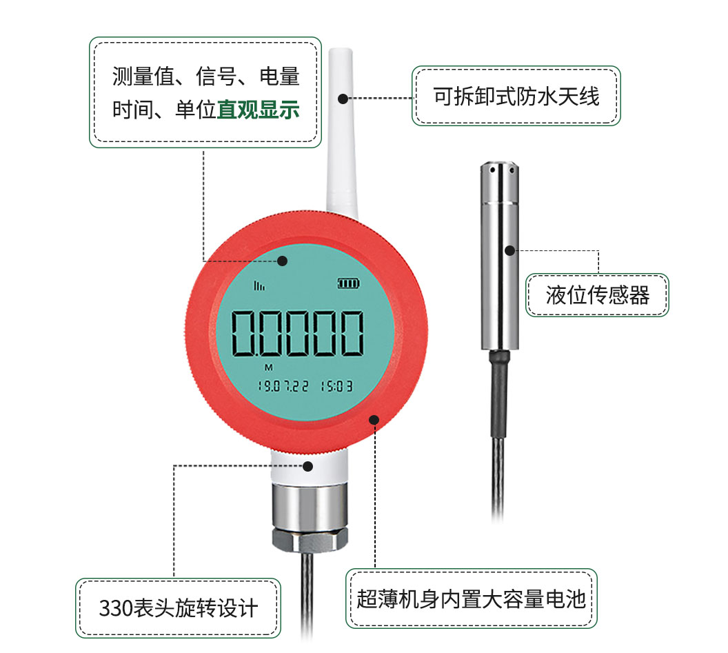 无线液位传感器