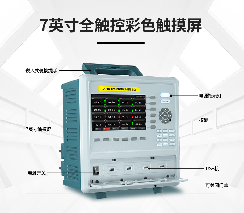 多通道温度记录仪