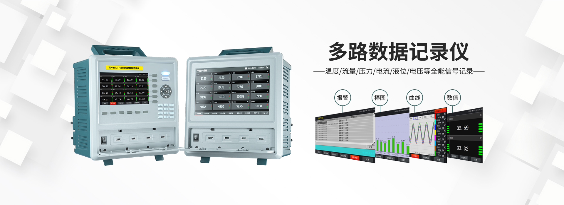 多路数据记录仪