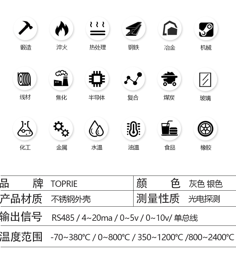 红外测温传感器