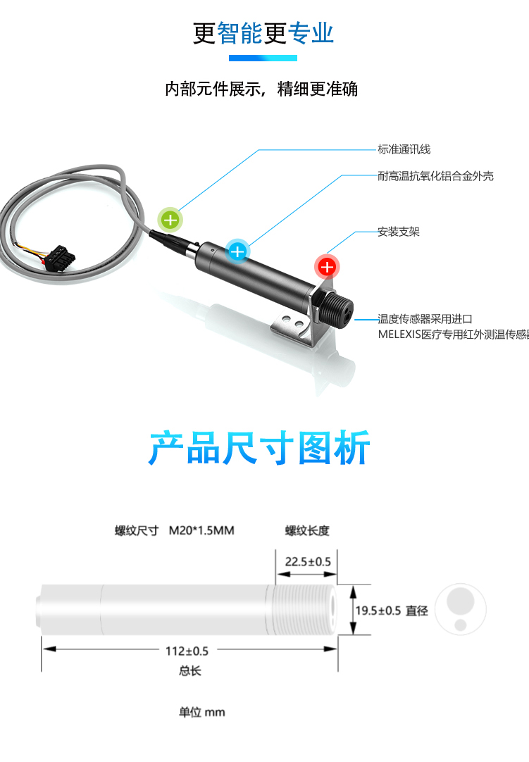 红外测温传感器