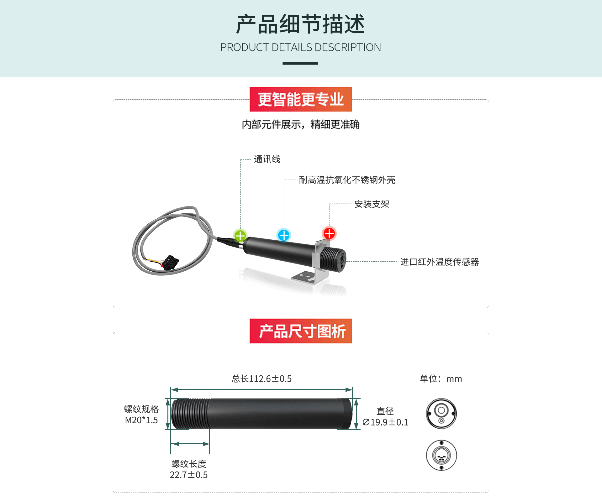 红外测温传感器