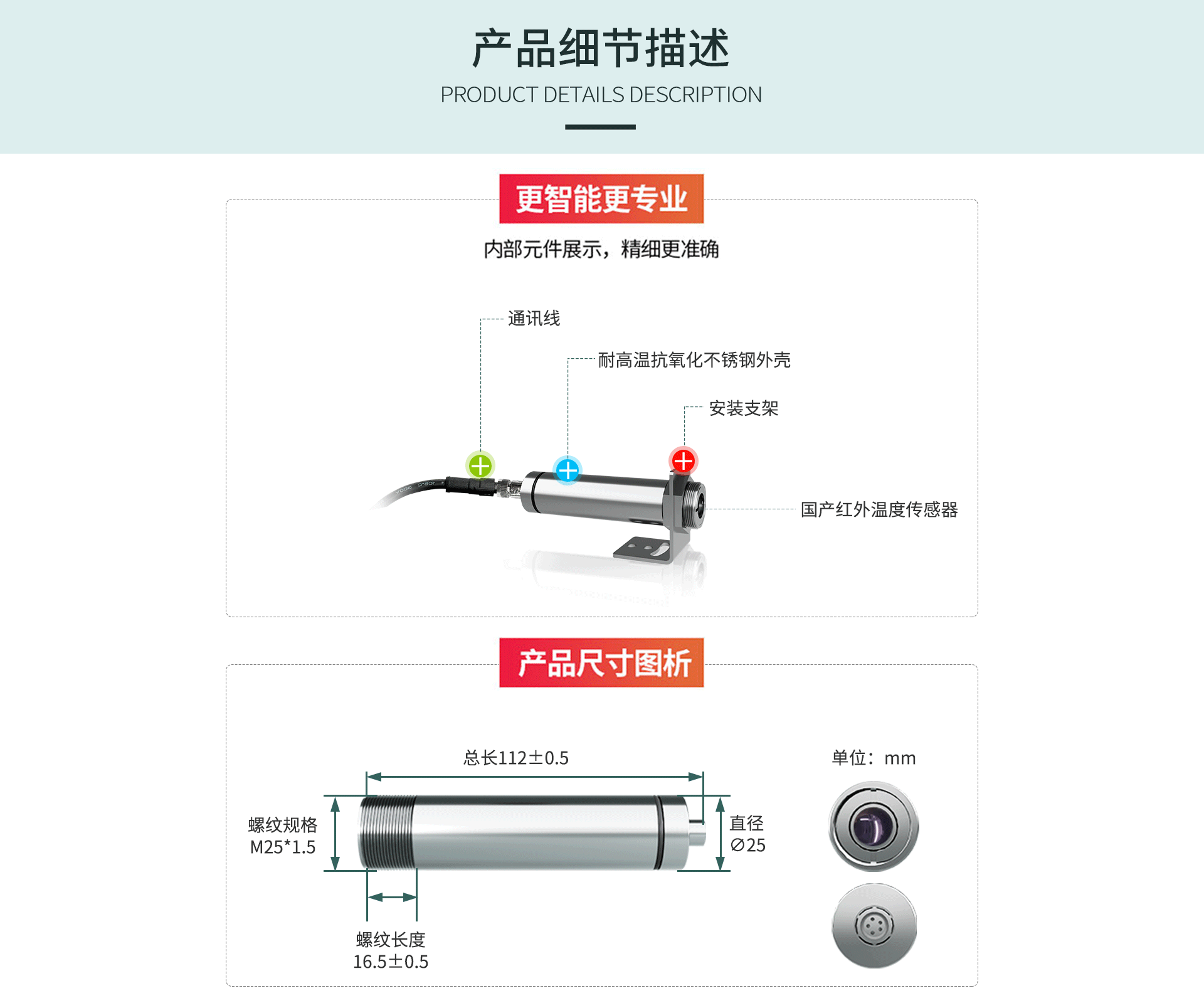 红外测温传感器