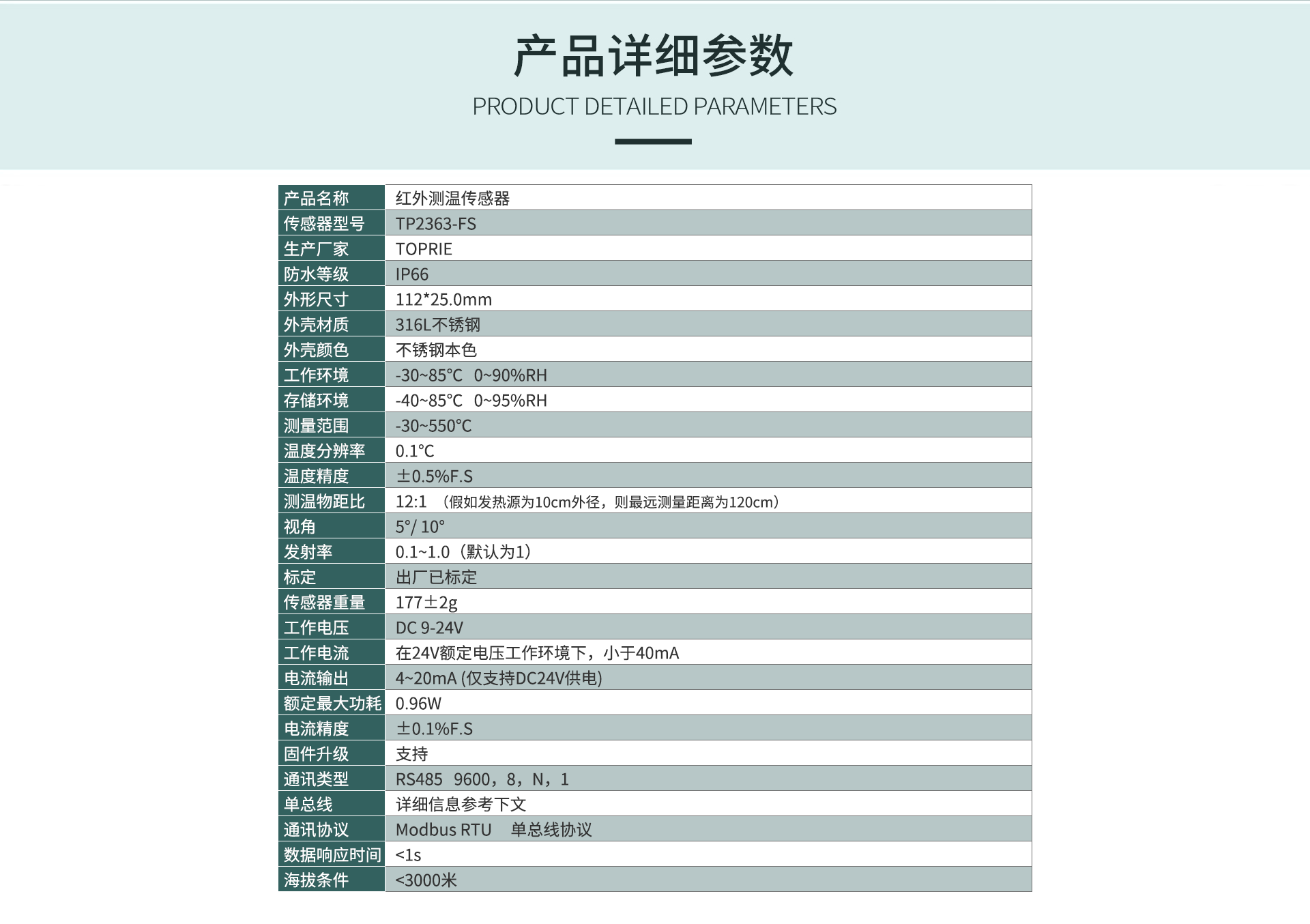 红外测温传感器