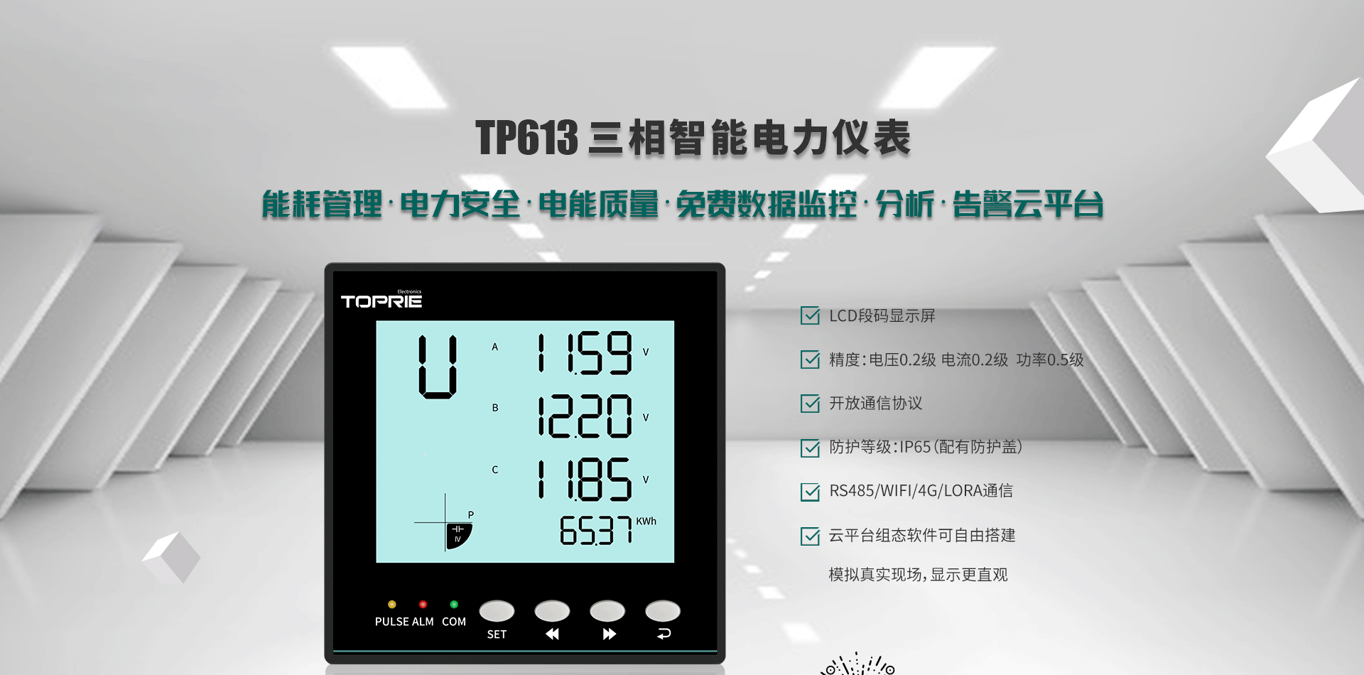 三相智能电力仪表