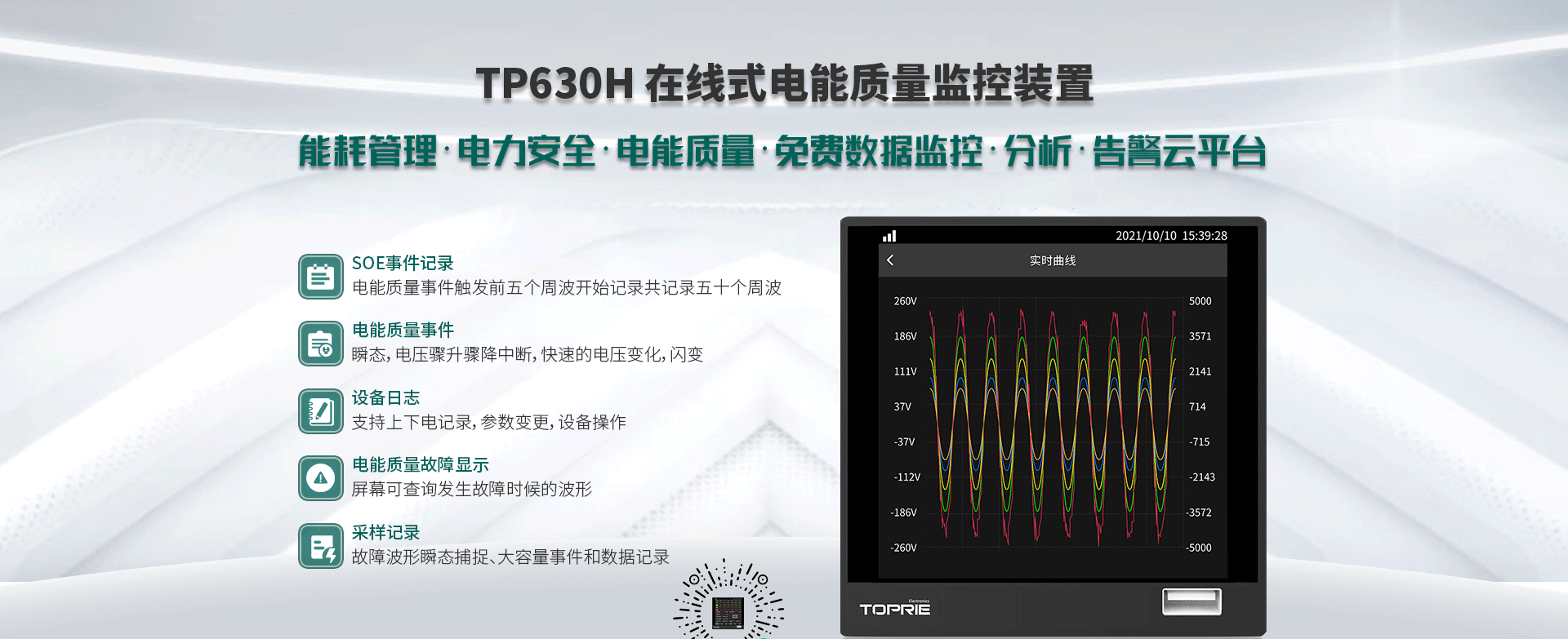 在线式电能质量监控装置