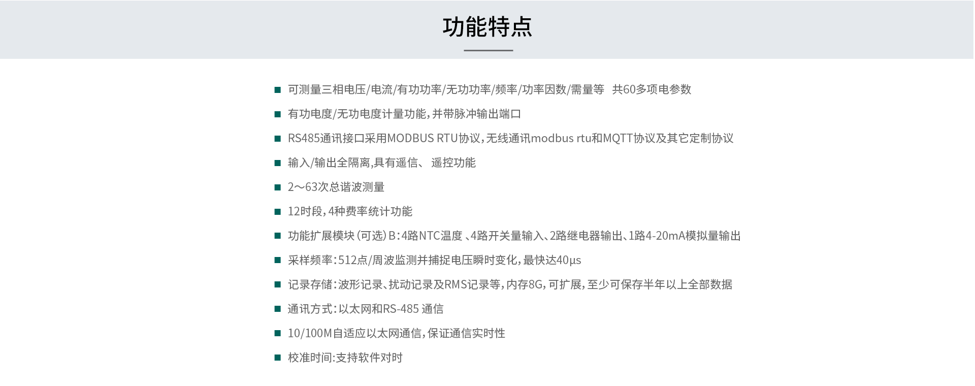 在线式电能质量监控装置