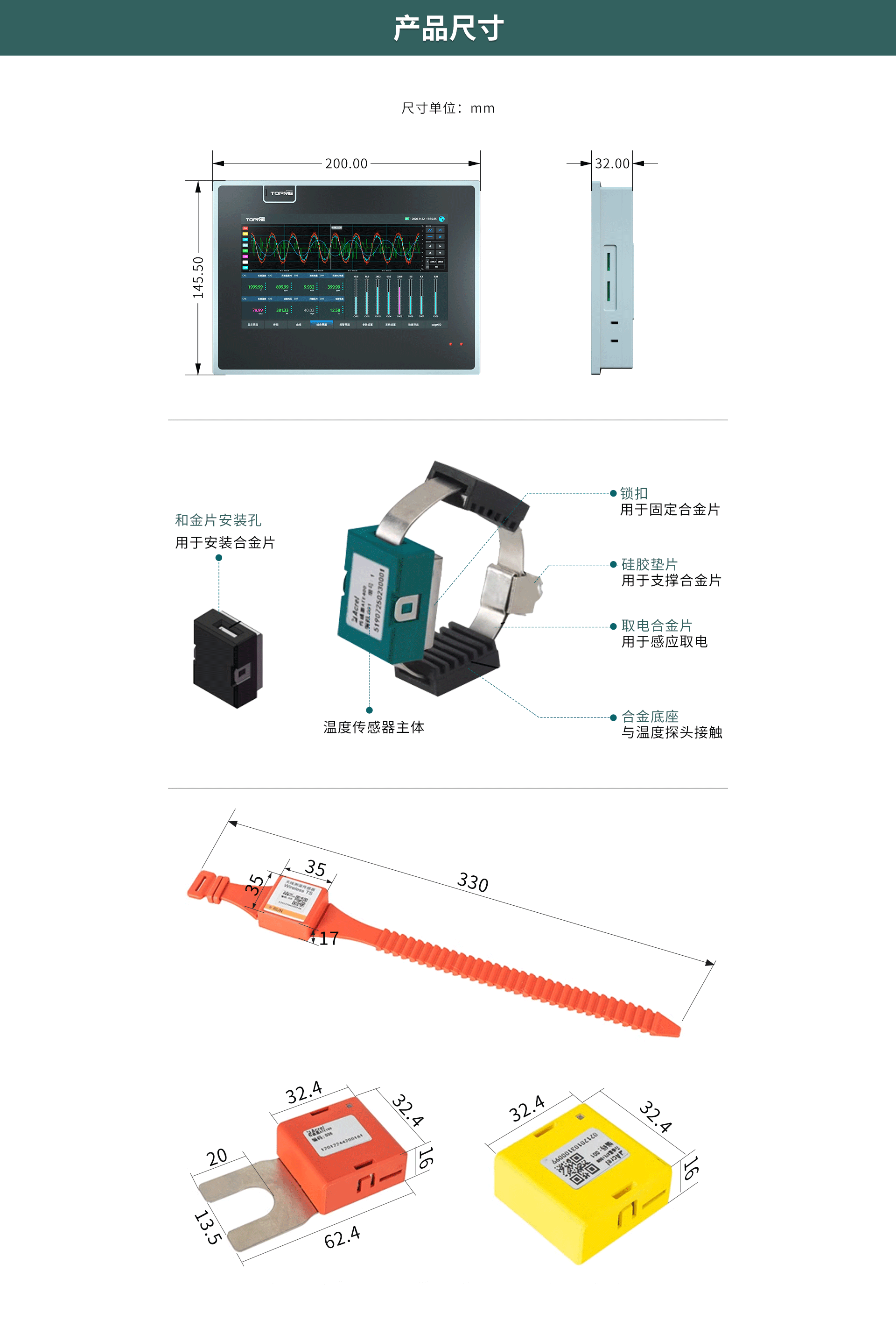 电气无线测温装置