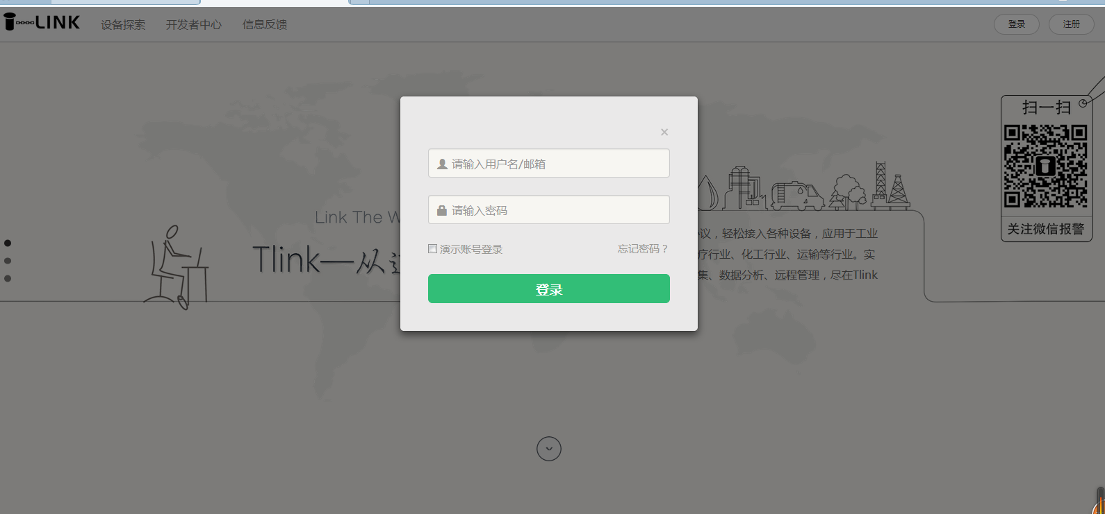 物联网平台登录界面图