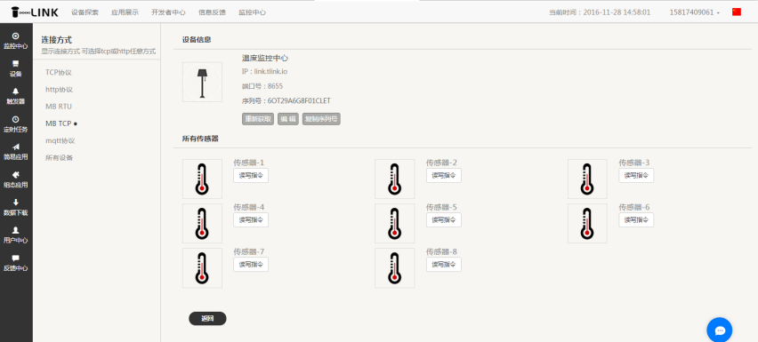 设备连接设置界面