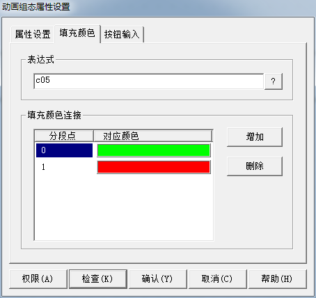 MCGS动态属性设置图1