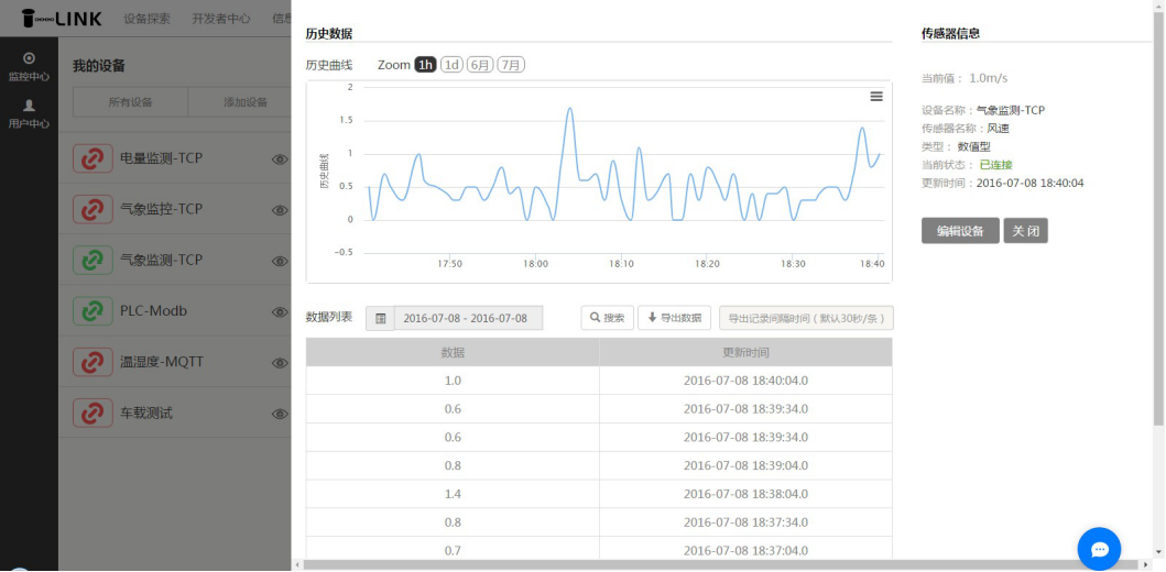 温室大棚智能控制云平台历史数据查询界面