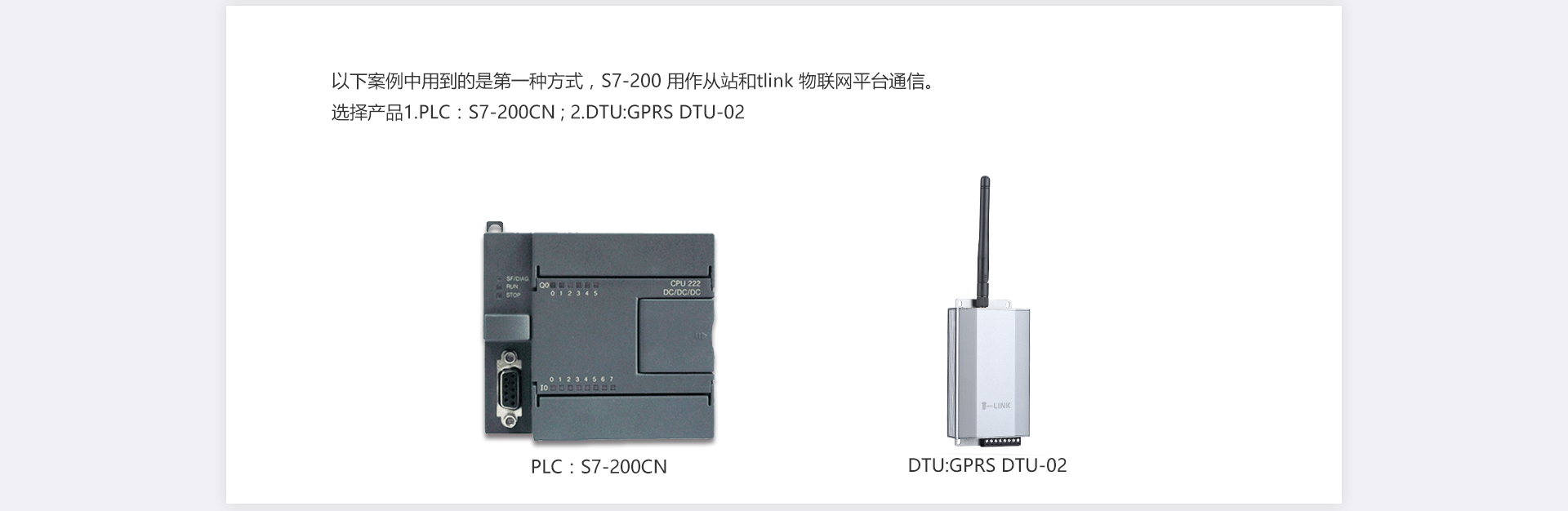 PLC远程监控